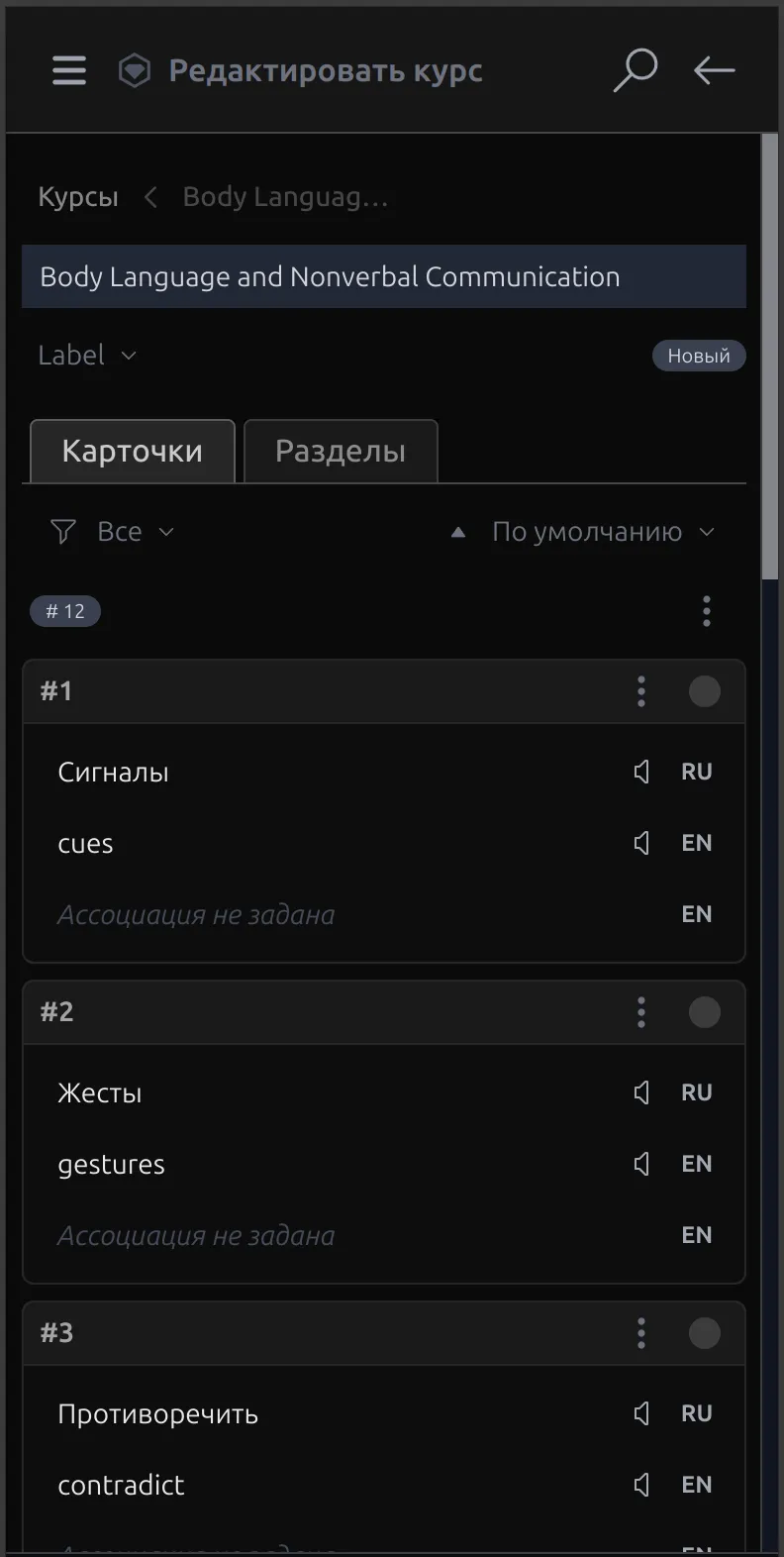 Edit flashcards for memorization