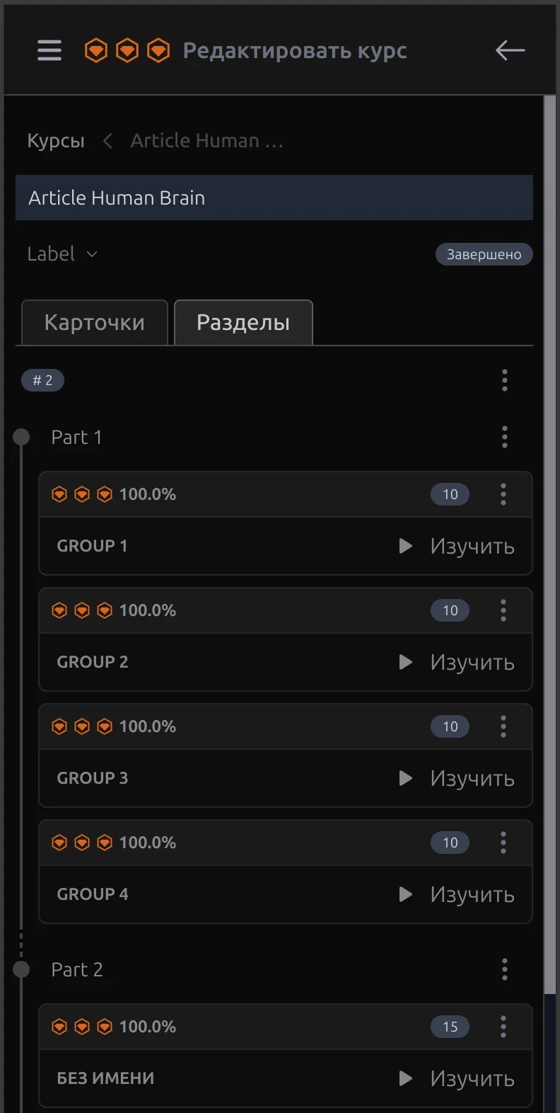Manage sections and categories tools for language learning